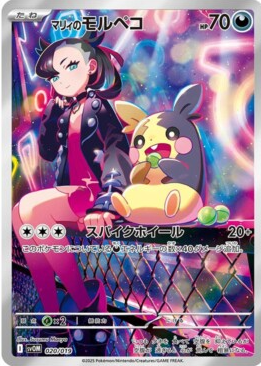 POKEMON JAPANESE SV0M 020/019