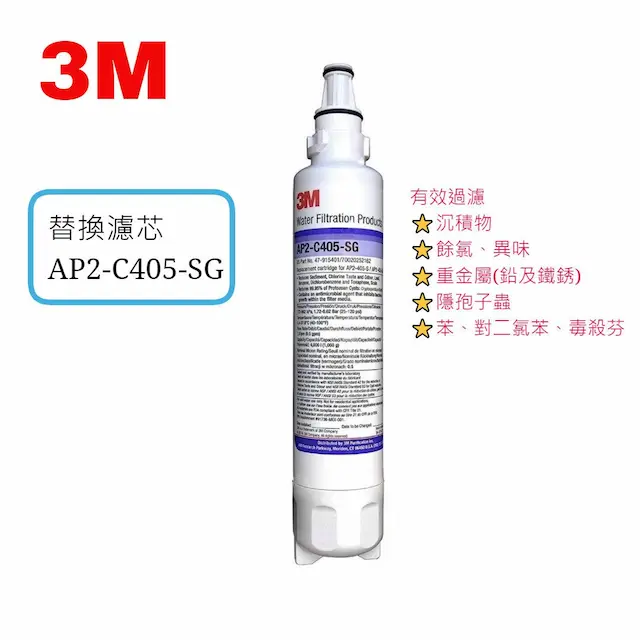 3M AP2-C405-SG 濾芯 家用濾水器AP2 C405SG AP2 C405G 替換濾芯 兼容c-complete / C-LC [平行進口]