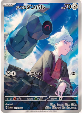 POKEMON JAPANESE SV0D 019/018