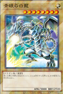 YUGIOH KONAMI JAPANESE SSC1-JP001