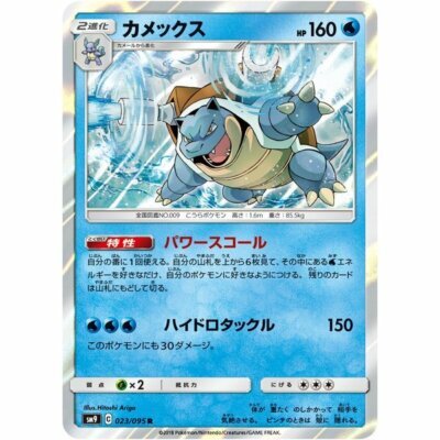 POKEMON JAPANESE SM9 023/095 R