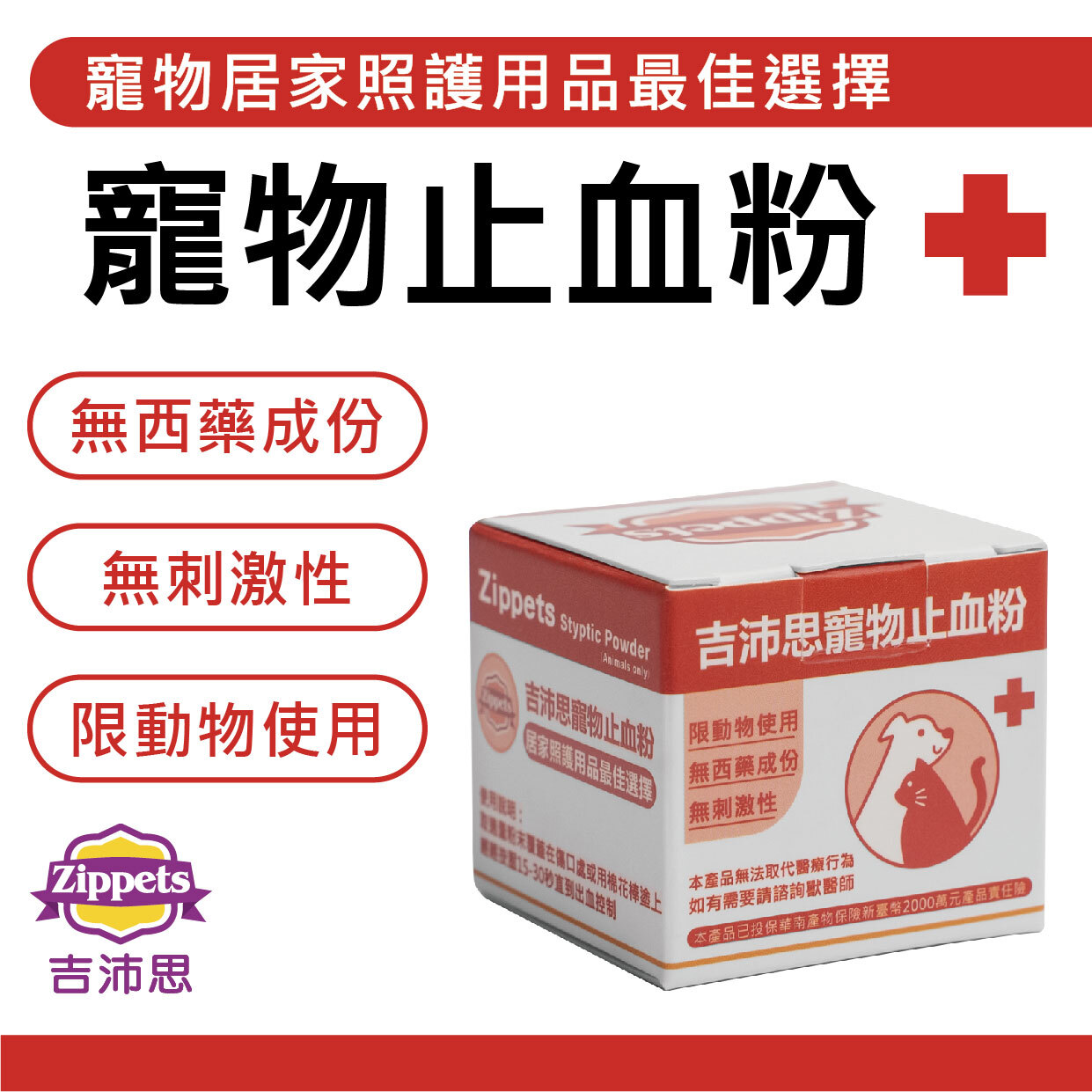 Zippets - 寵物止血粉 5g