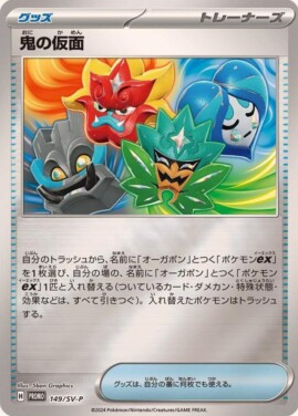 POKEMON JAPANESE PROMO 149/SV-P