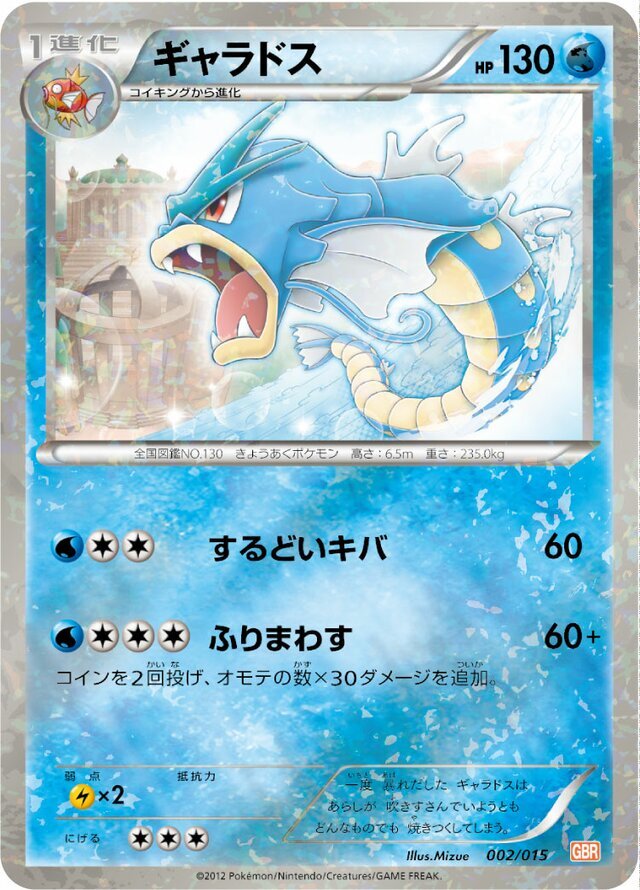 POKEMON JAPANESE GBR 002/015