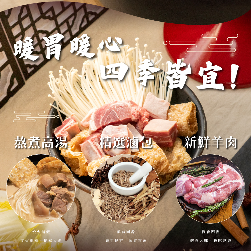 【食下有約】羊肉爐鍋物料理800g