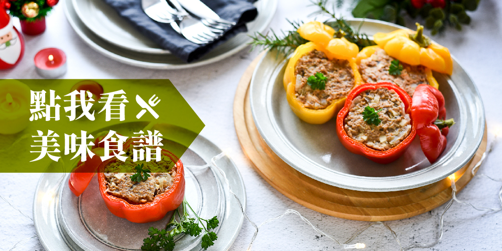 點我看三機植物肉美味食譜