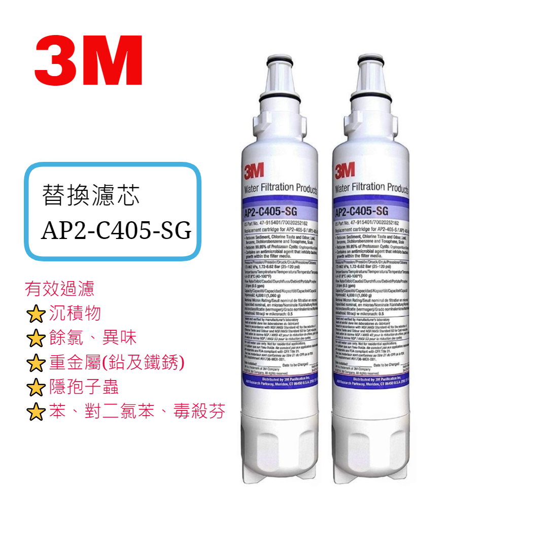 3M AP2-C405-SG 濾芯 2支裝 家用濾水器 AP2 C405SG AP2 C405G 替換濾芯 兼容c-complete / C-LC [平行進口]