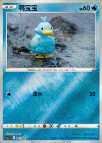 POKEMON SIMPLIFIED CHINESE CS4.1C 001/004 鴨寶寶