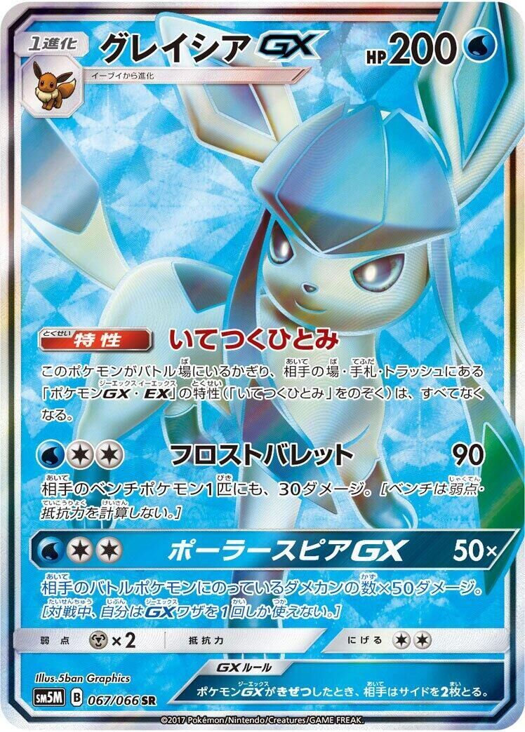 POKEMON JAPANESE SM5M 067/066 SR
