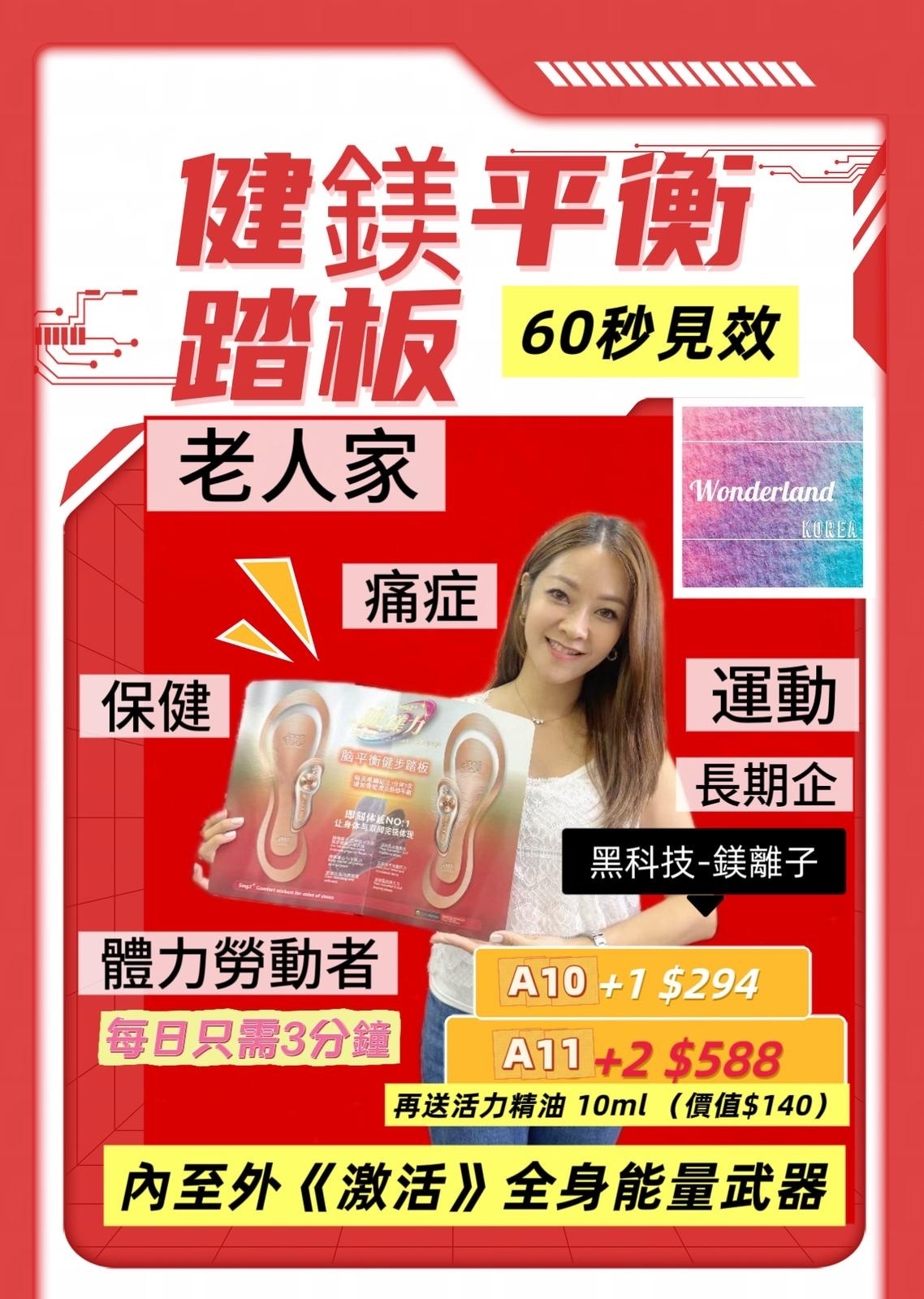 A10/A11W093004 健鎂力腦平衡健步踏板（一組一雙）