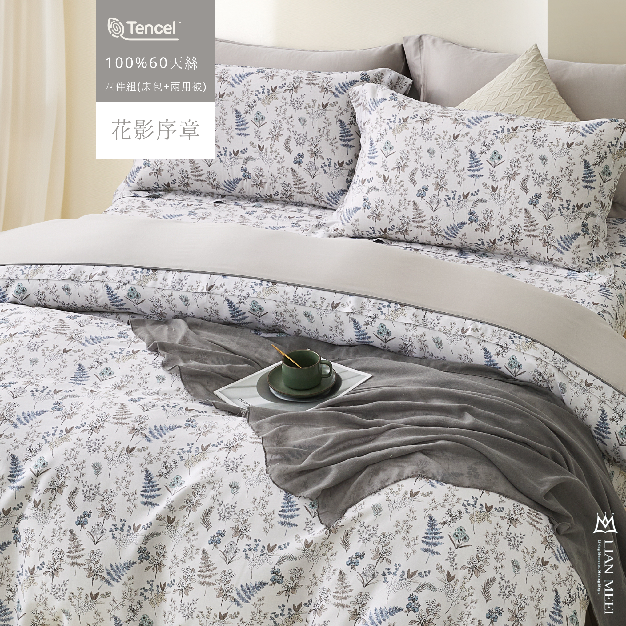 100%天絲60支|花影序章(無荷葉邊)