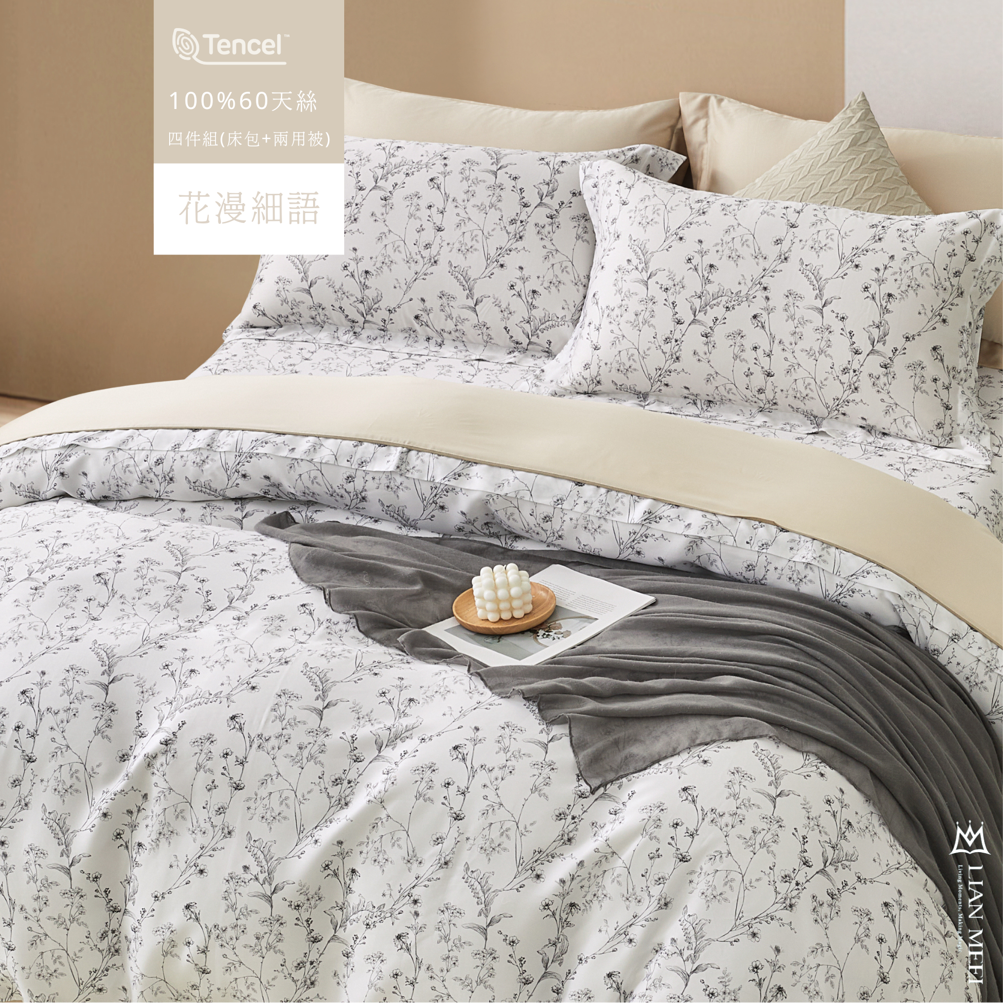 100%天絲60支|花漫細語