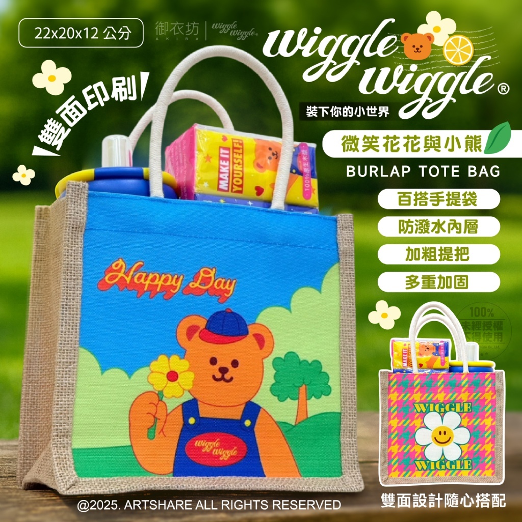 (預購商品 10/6收單)  韓國 Wiggle Wiggle®正版授權微笑花花&小熊麻布手提袋22x20x12cm