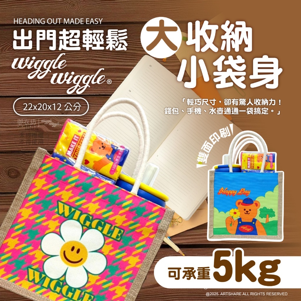 (預購商品 10/6收單)  韓國 Wiggle Wiggle®正版授權微笑花花&小熊麻布手提袋22x20x12cm