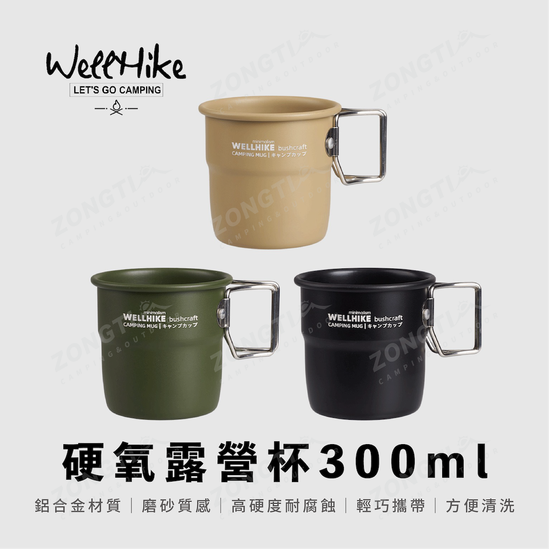 【WellHike】硬氧露營杯 300ml WK04380 AE12