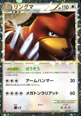 POKEMON JAPANESE L1 061/070