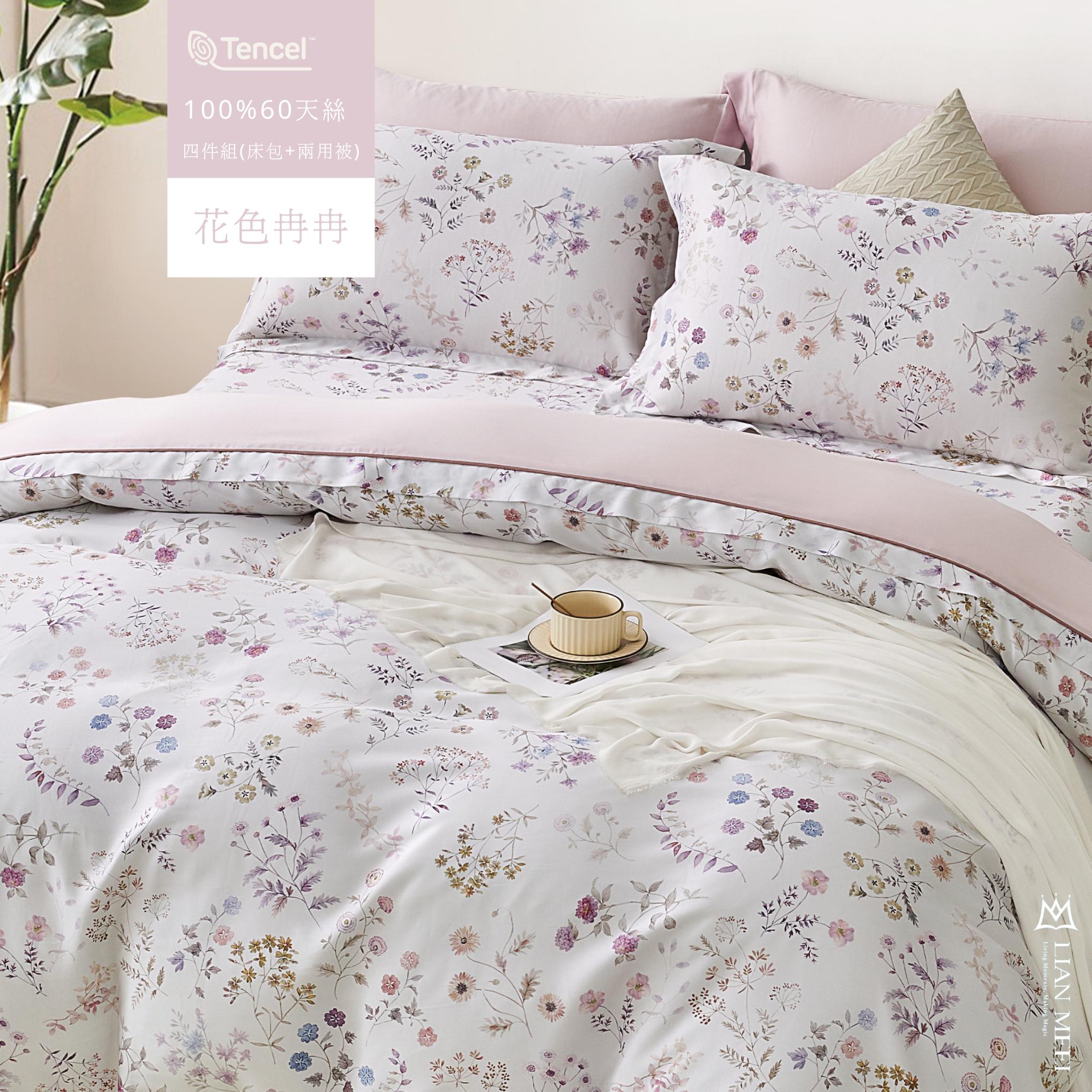 100%天絲60支|花色冉冉