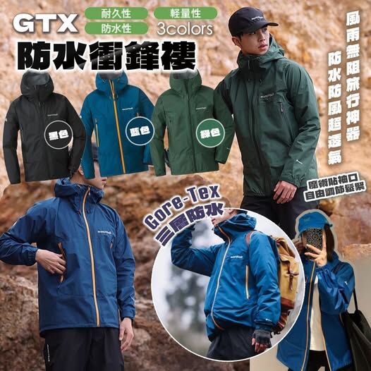 20251008 Mo*nt.b*e*ll GTX 防水衝鋒褸 #J （12月上旬）