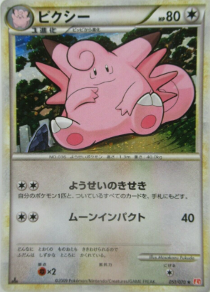POKEMON JAPANESE L1 051/070