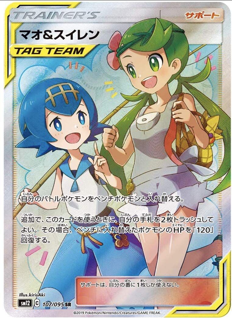 POKEMON JAPANESE SM12 107/095 SR
