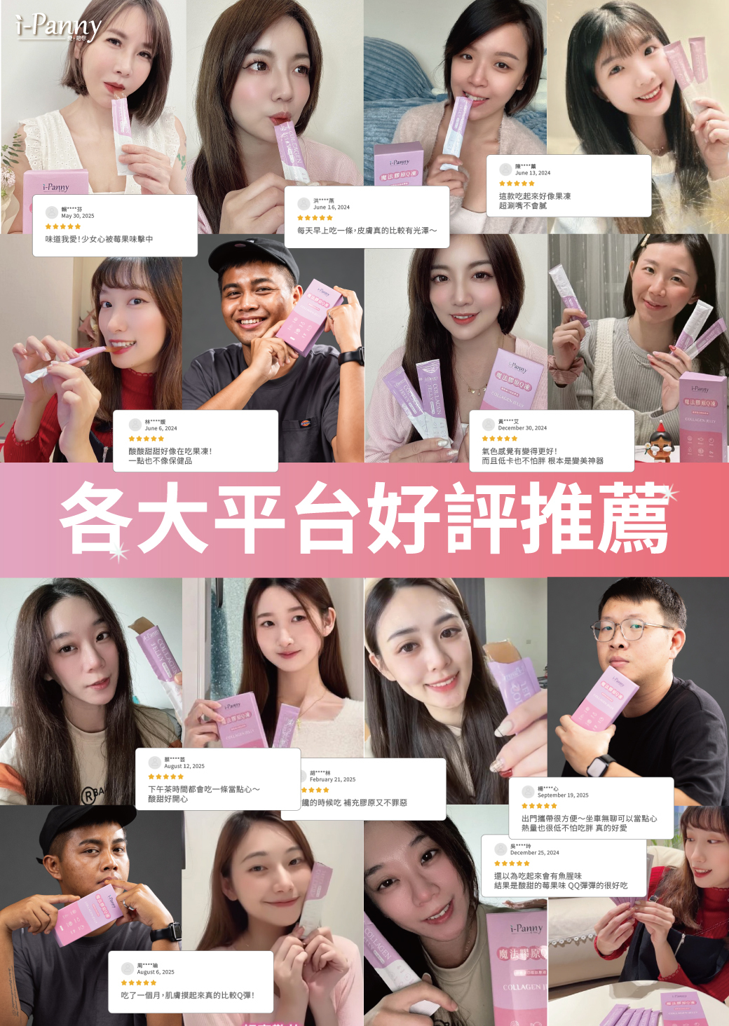 魔法膠原Q凍,各大平台推薦