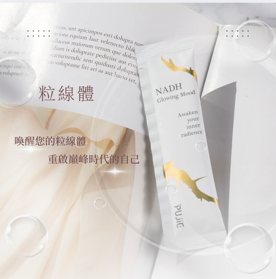品維維｜NADH