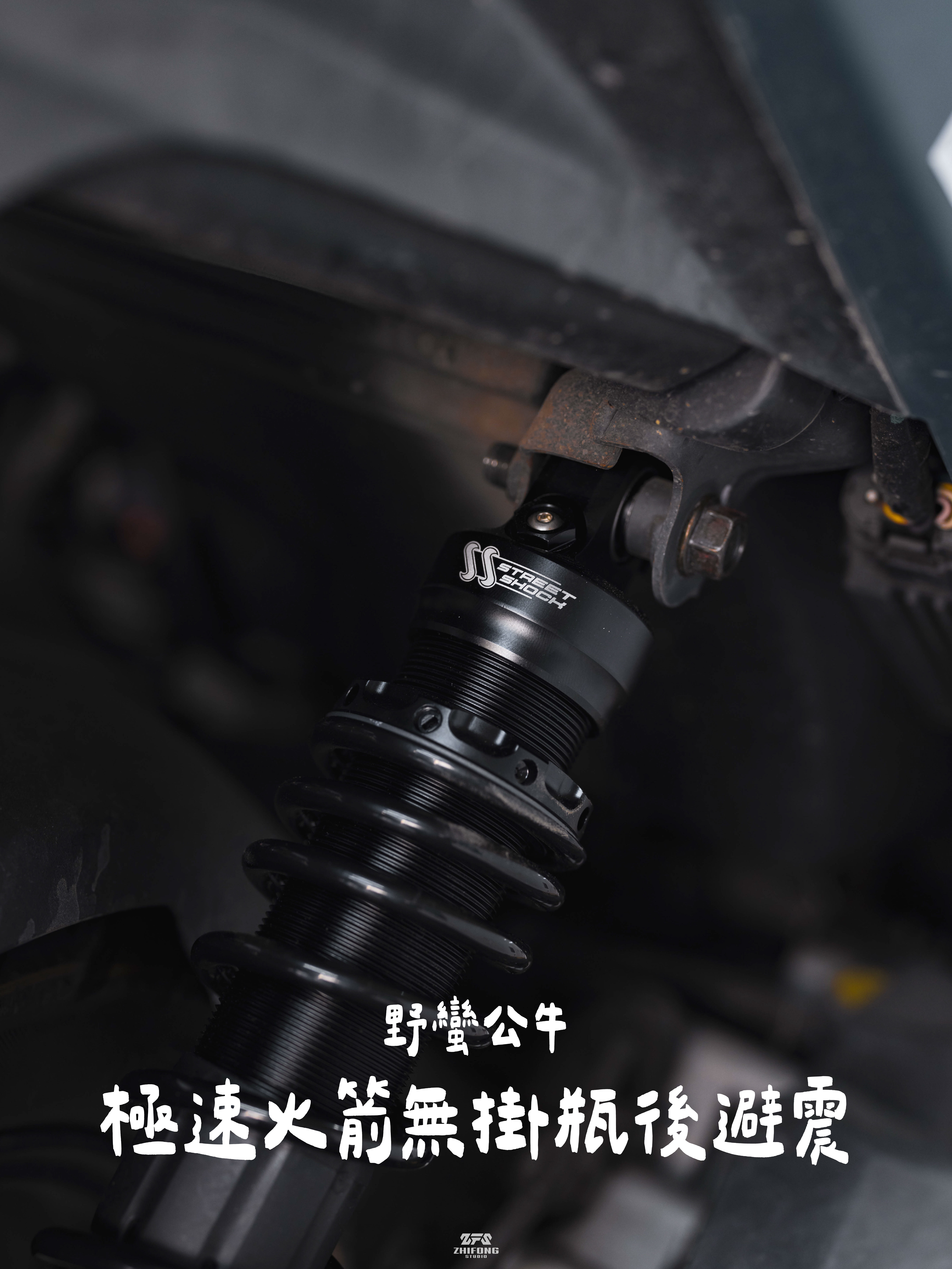 【 野蠻公牛 】極速火箭可調後避震
