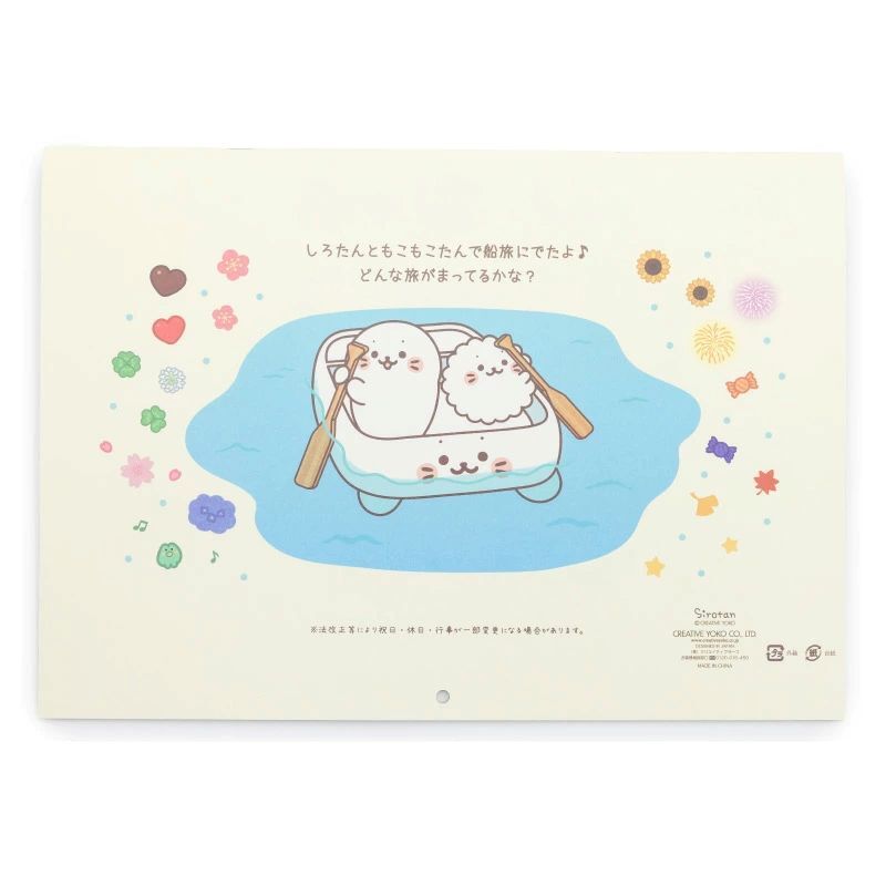 Sirotan 2026 掛曆 期間限定