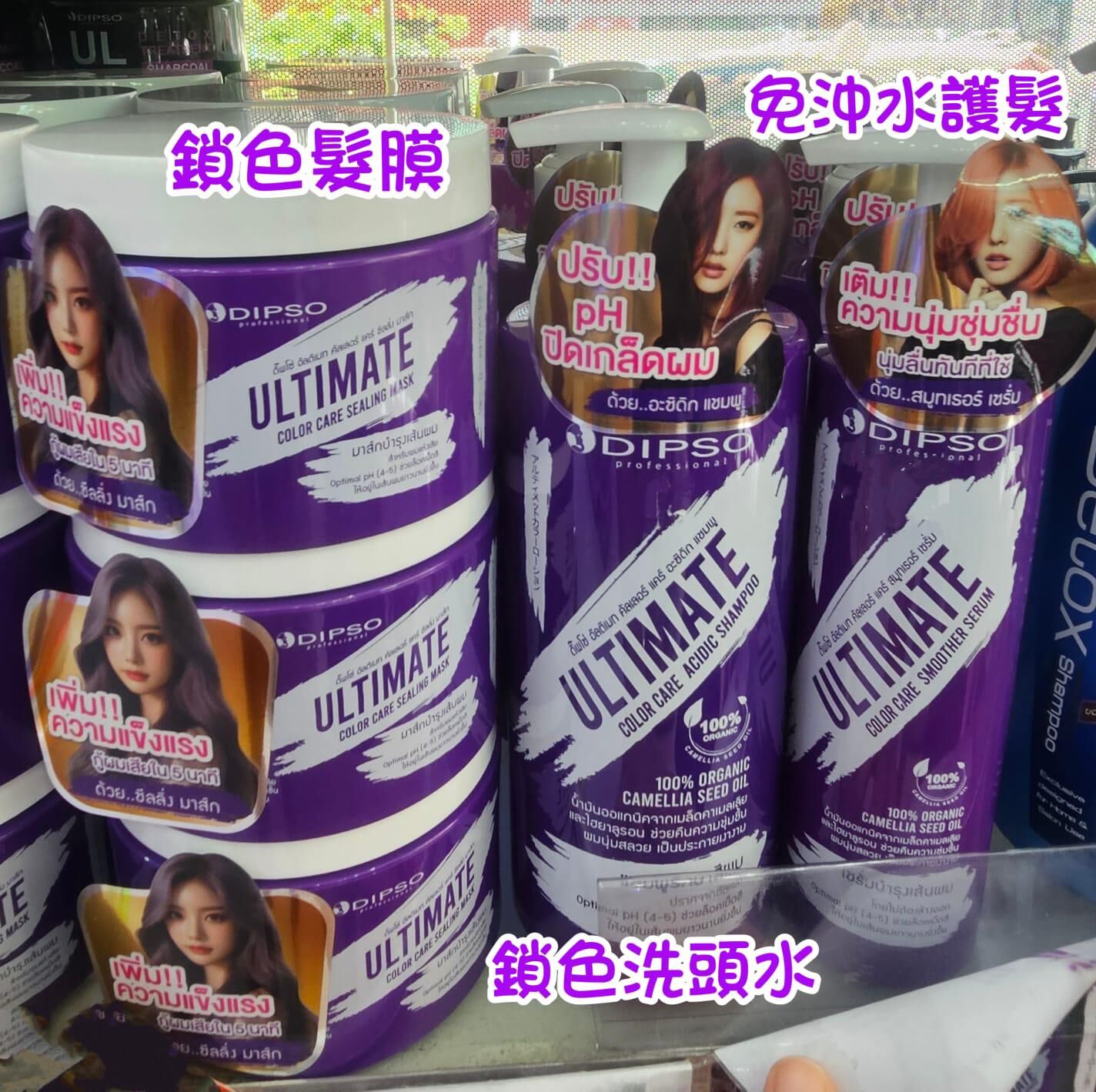 TH2 Dipso 鎖色護髮系列(紫白色）