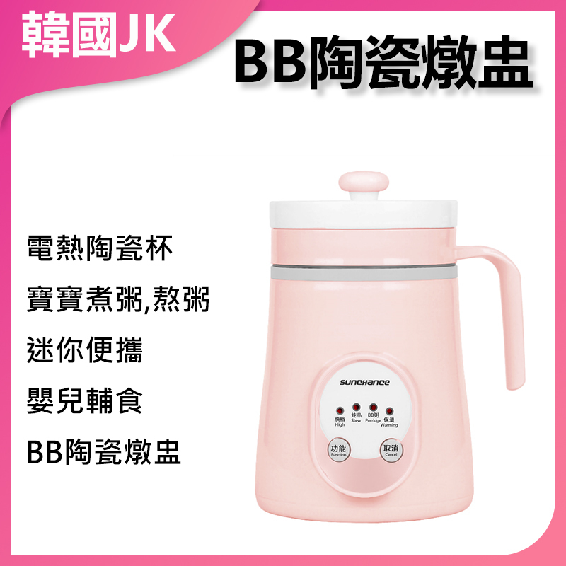 韓國JK 電熱陶瓷杯寶寶煮粥熬粥迷你便攜嬰兒輔食BB陶瓷燉盅 J0455 (英規(BS1363)三腳插頭)