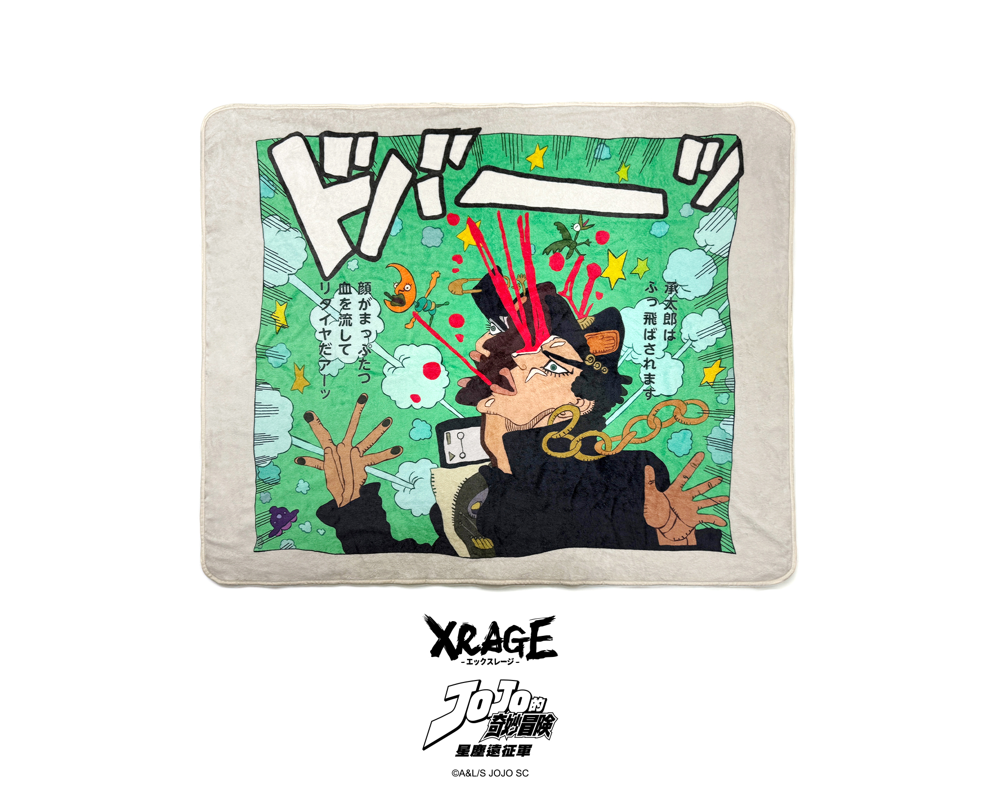 承太郎被炸飛了 毛毯