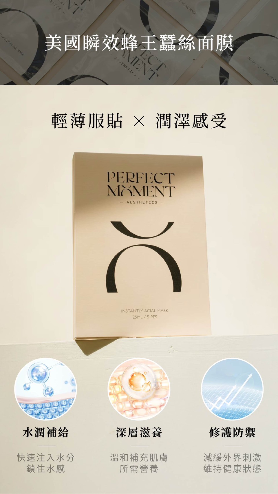 美國瞬效蜂王蠶絲面膜