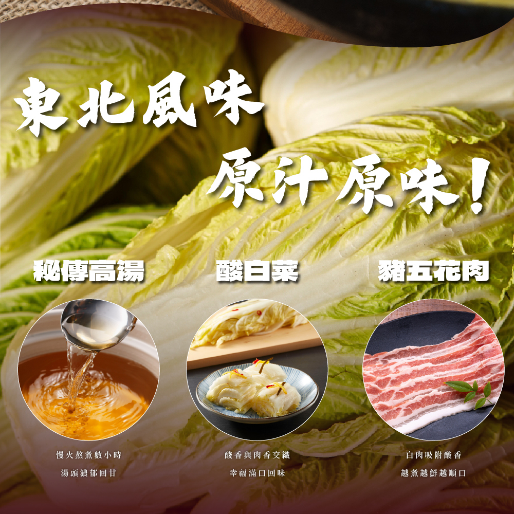 【食下有約】酸菜白肉鍋物料理800g