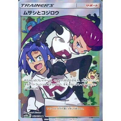 POKEMON JAPANESE SM10B 062/054 SR