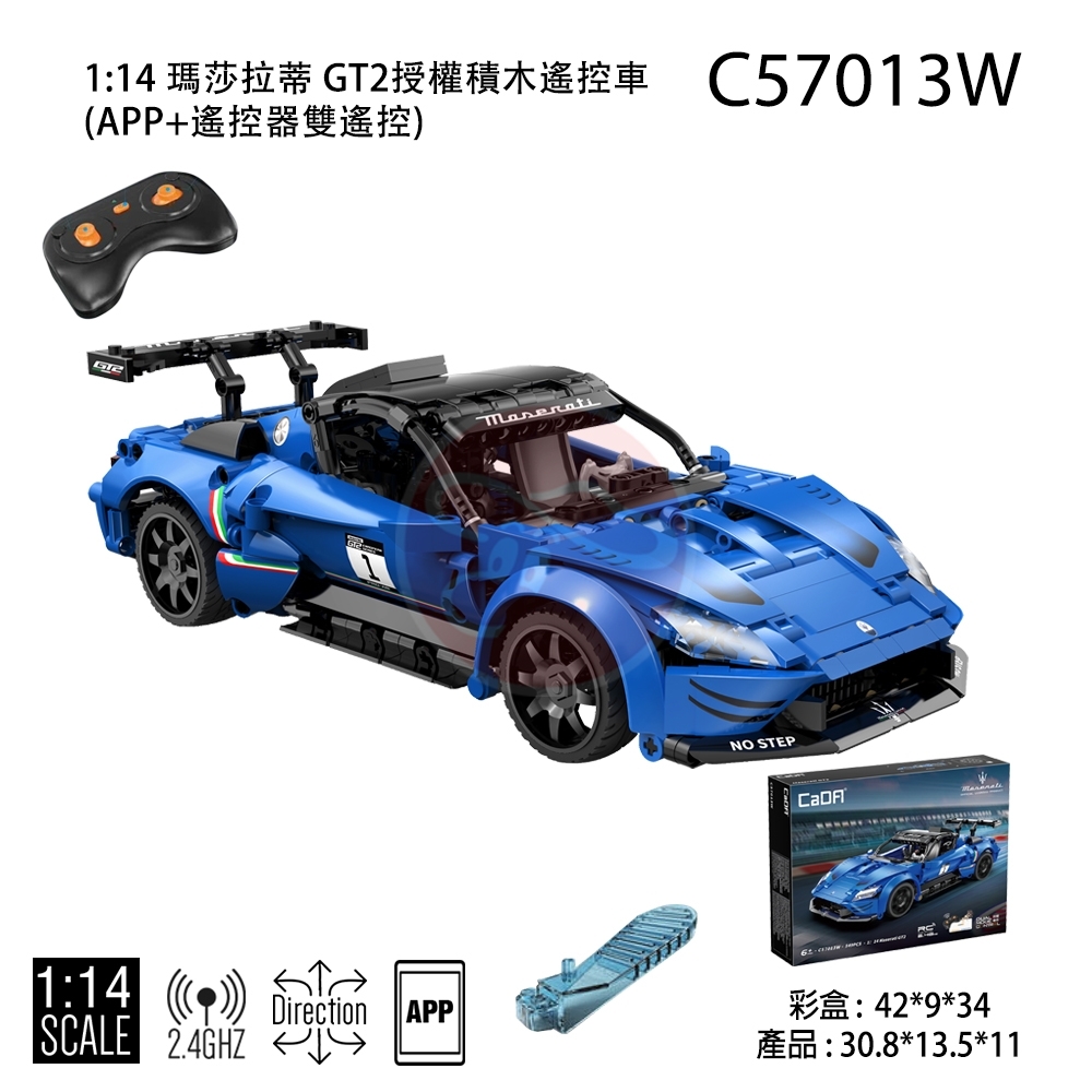 1:14 瑪莎拉蒂 GT2授權積木遙控車(APP+遙控器雙遙控)