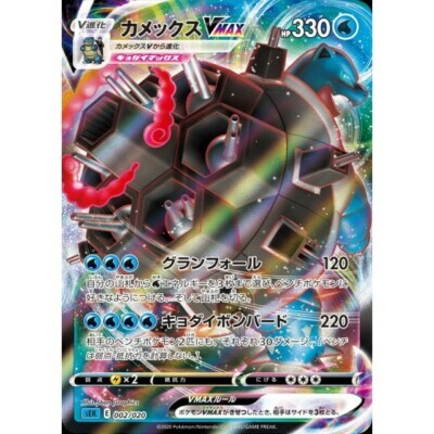 POKEMON JAPANESE SEK 002/020