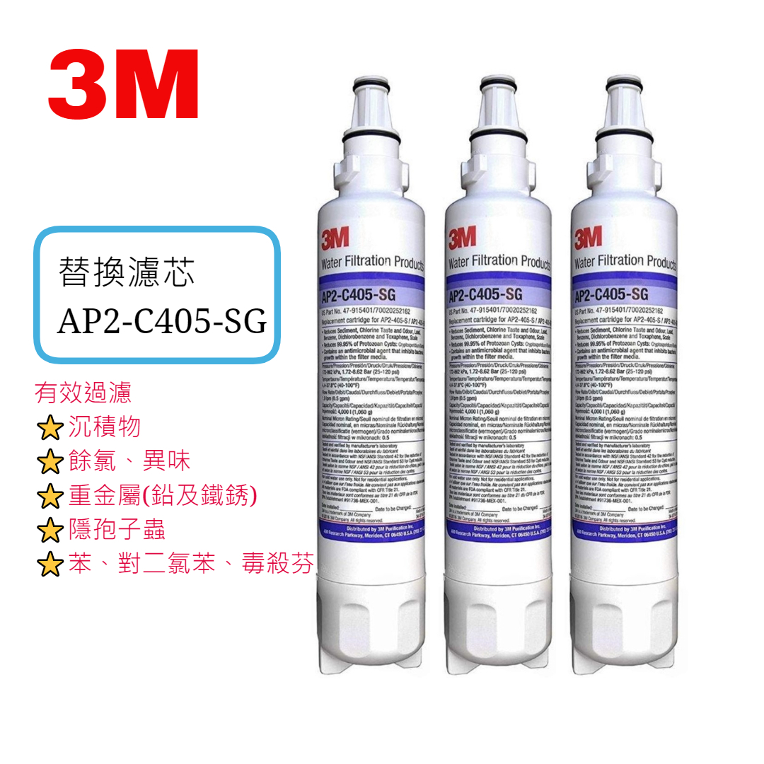 3M AP2-C405-SG 濾芯 3支裝 家用濾水器 AP2 C405SG AP2 C405G 替換濾芯 兼容c-complete / C-LC [平行進口]