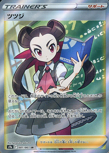 POKEMON JAPANESE S9A 081/067 SR