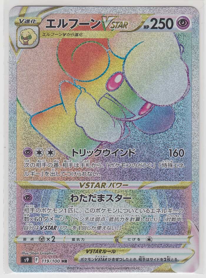 POKEMON JAPANESE S9 119/100 HR