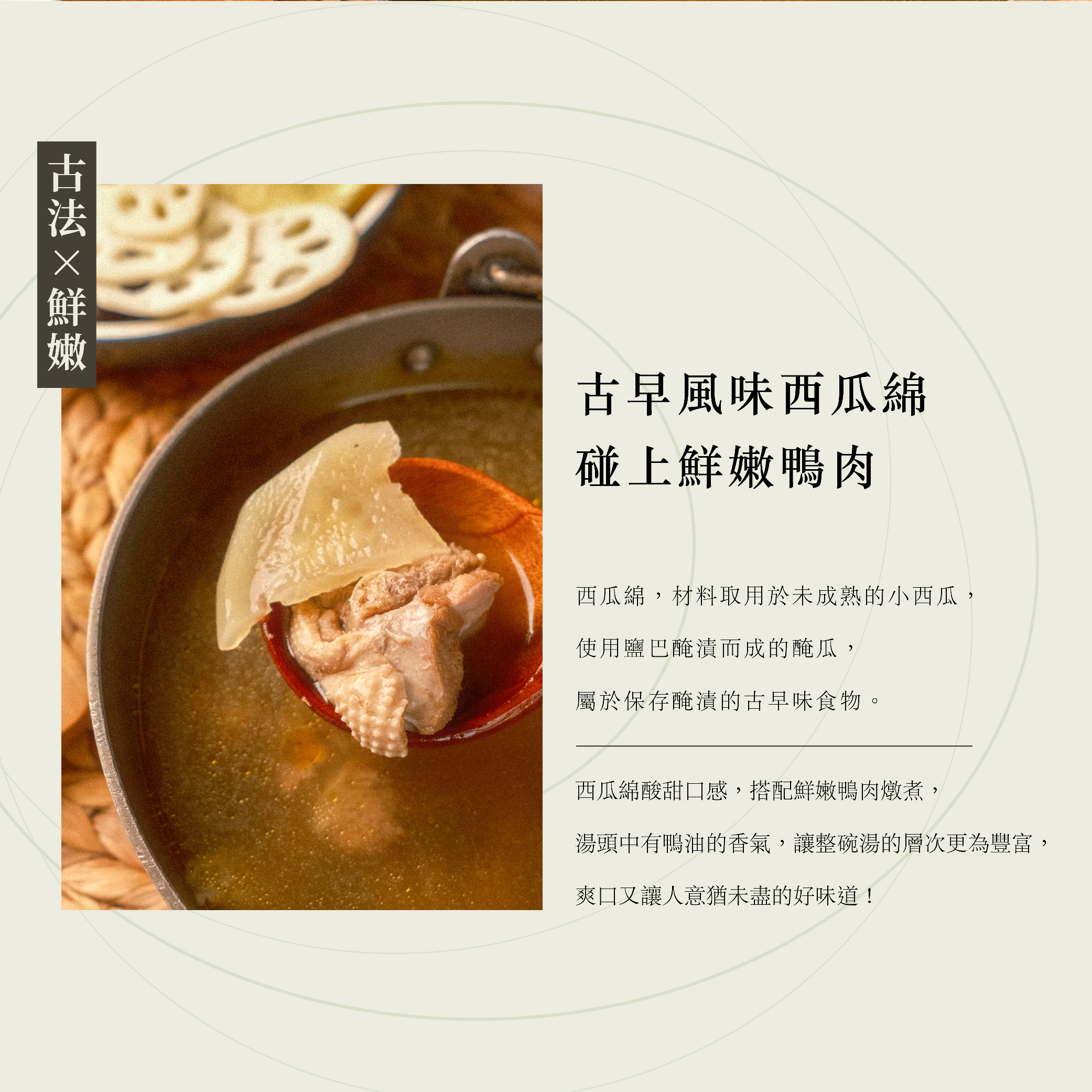 【食下有約】西瓜綿鴨鍋物料理800g