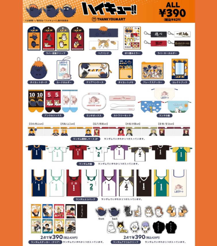 [代購][預訂] 排球少年 390系列