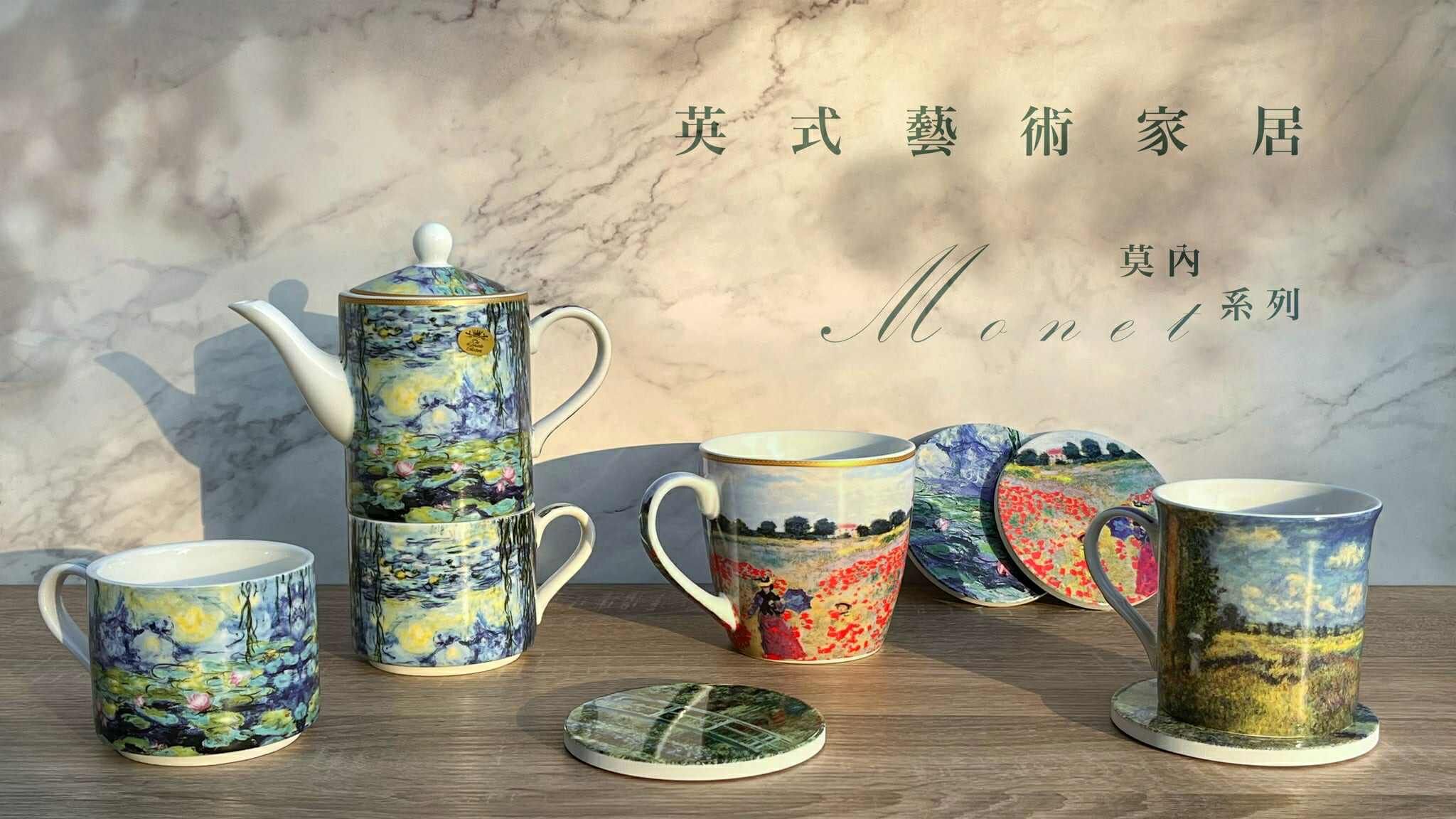 lesserpavey,monet,vangogh,梵谷,莫內,餐具,廚具,威廉莫里斯,家居,英國杯子,英國餐具,馬克杯,茶壺,雙層點心盤架,茶杯,保溫瓶,碗盤,馬克杯禮盒,咖啡杯,英國餐具,內湖,禮品,伴手禮,換個角度有限公司,換個角度