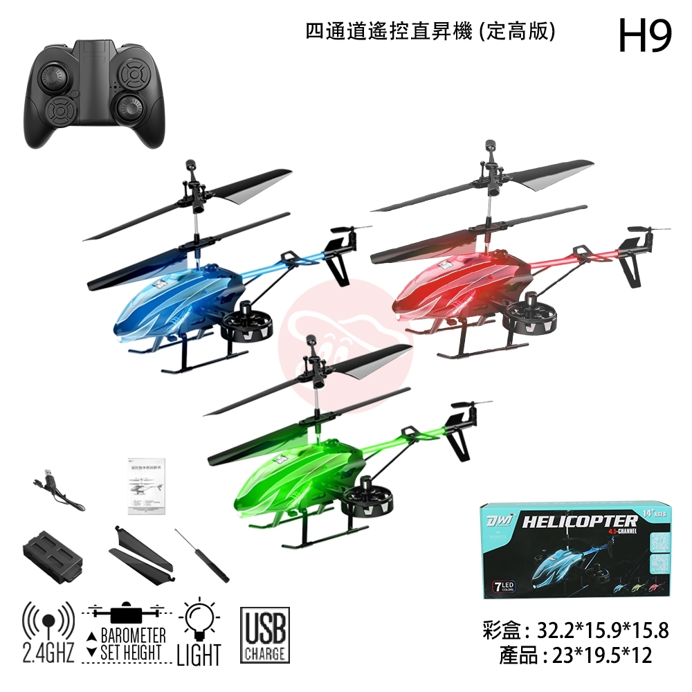 四通道遙控直昇機 (定高版)(顏色隨機出貨)