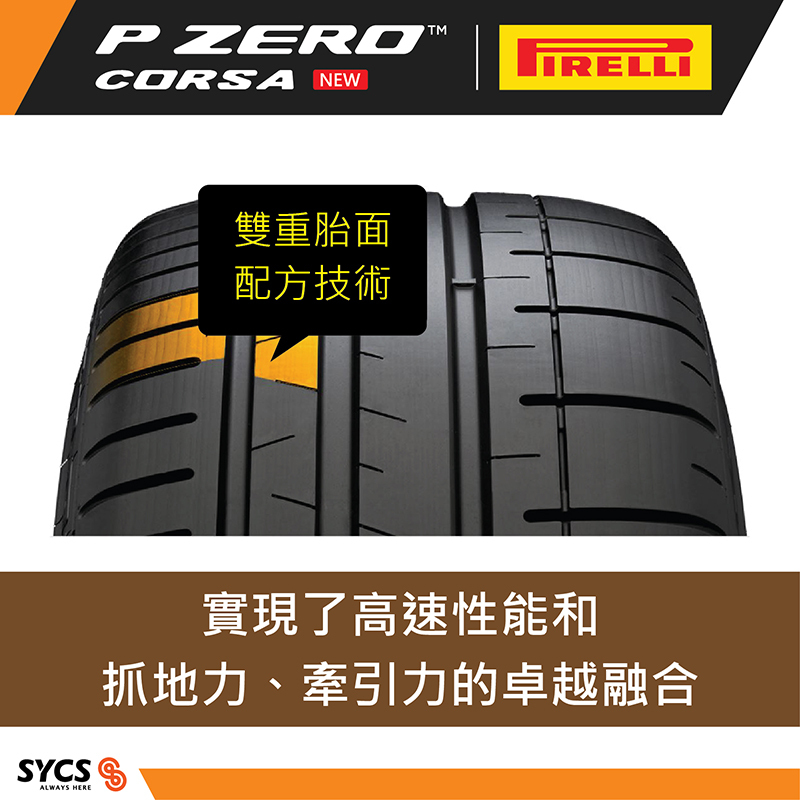 P ZERO CORSA features dual-compound tread for enhanced high-speed grip and traction.