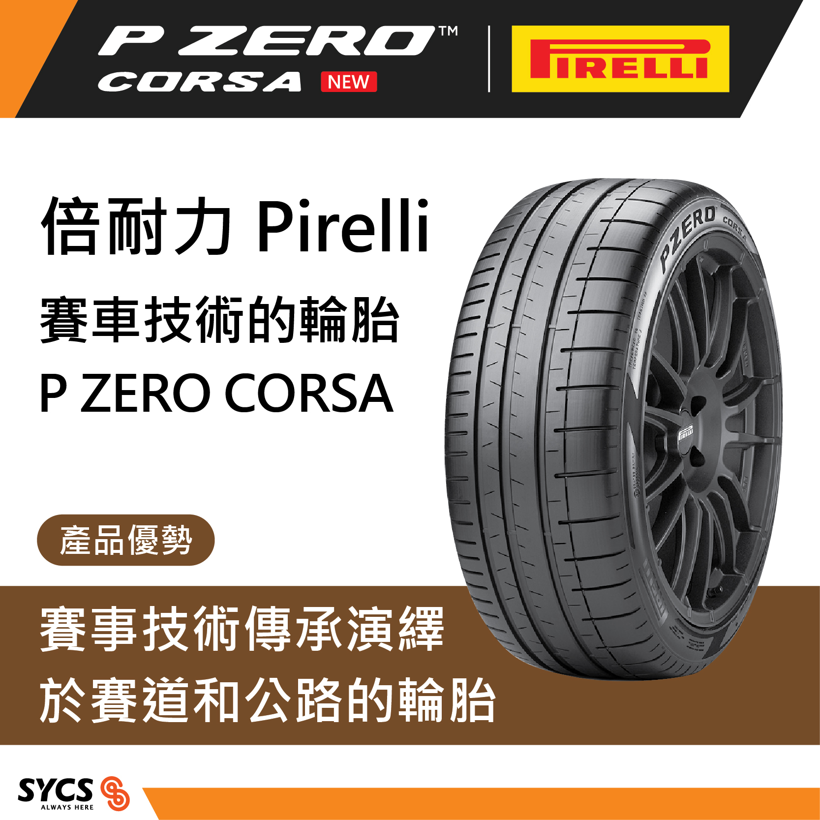 P ZERO CORSA tyre image, designed for both road and racetrack performance.