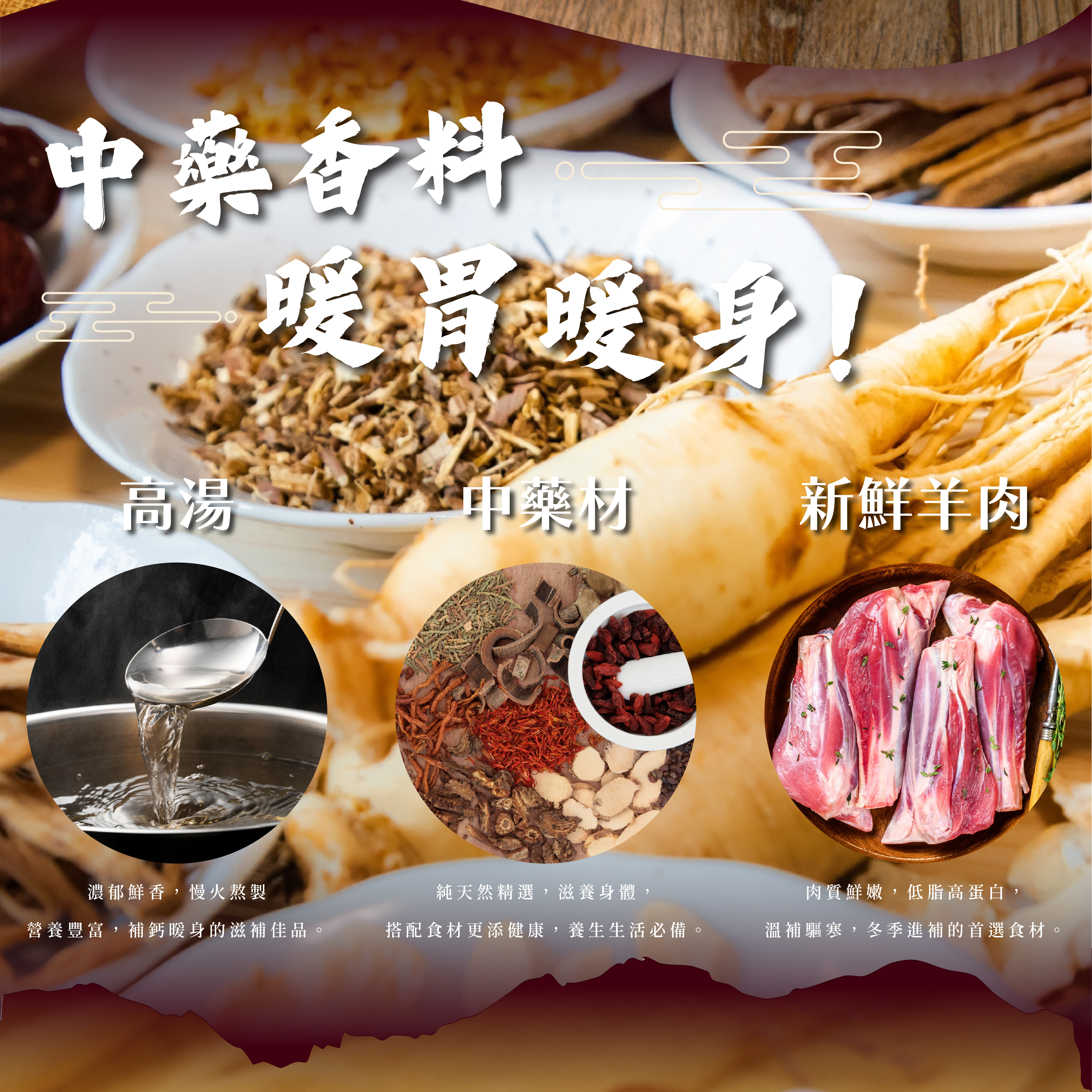 【食下有約】當歸羊肉湯600g