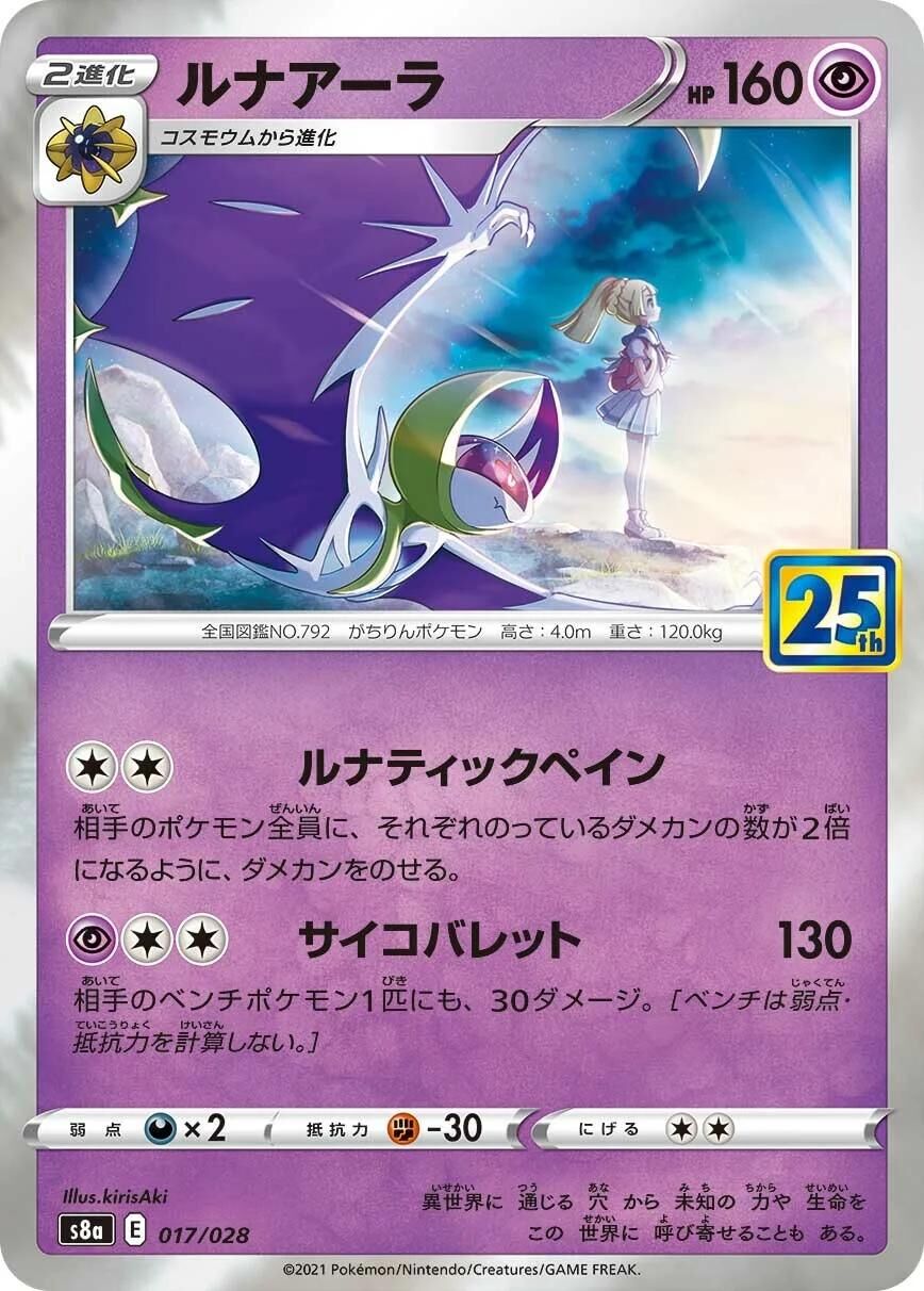POKEMON JAPANESE S8A 017/028