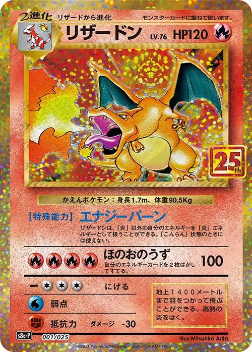 POKEMON JAPANESE S8A-P 001/025