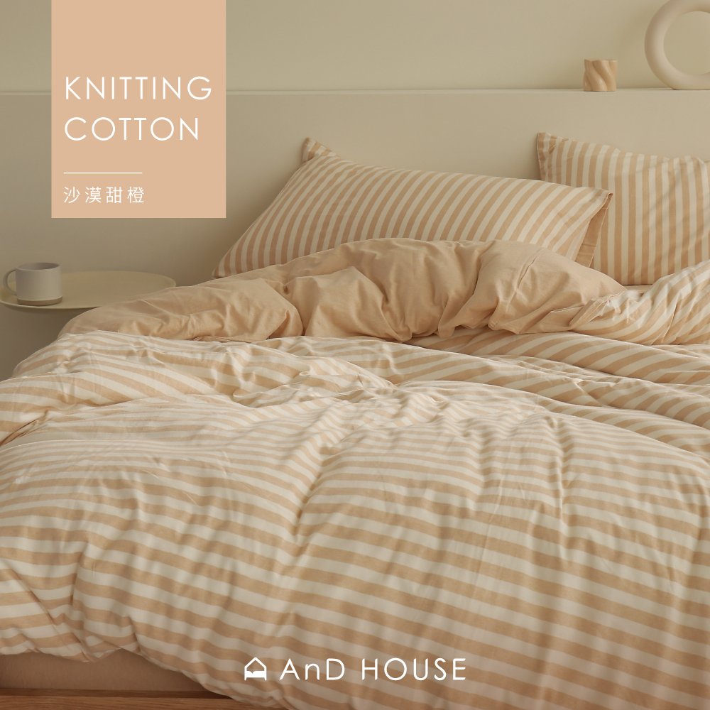 針織純棉｜100%純棉｜沙漠甜橙奶茶橘條紋｜單品&床包被套組