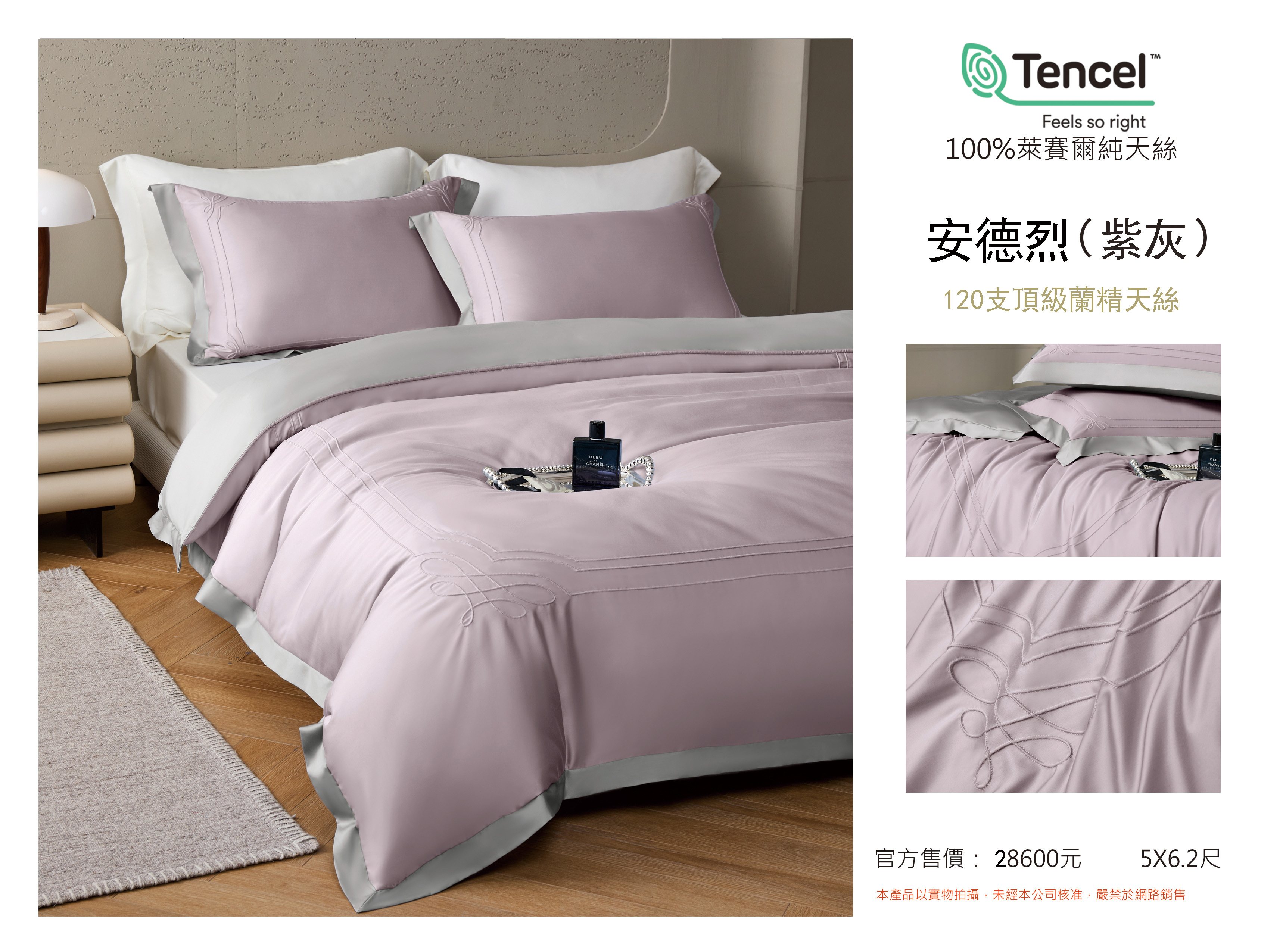 120支頂級天絲四季被床包枕頭套四件組（紫灰）